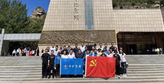 中共中礦資源集團黨支部組織“百年奮斗路、重啟新征程”主題黨日活動